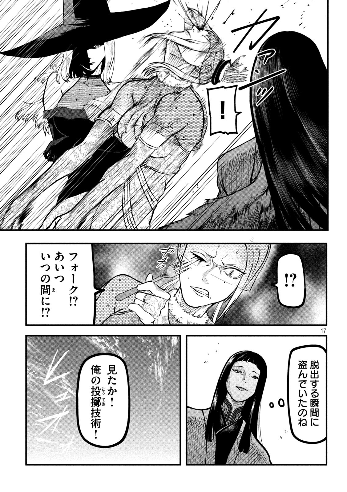 Gra Dimios Chapter 3 17ページ