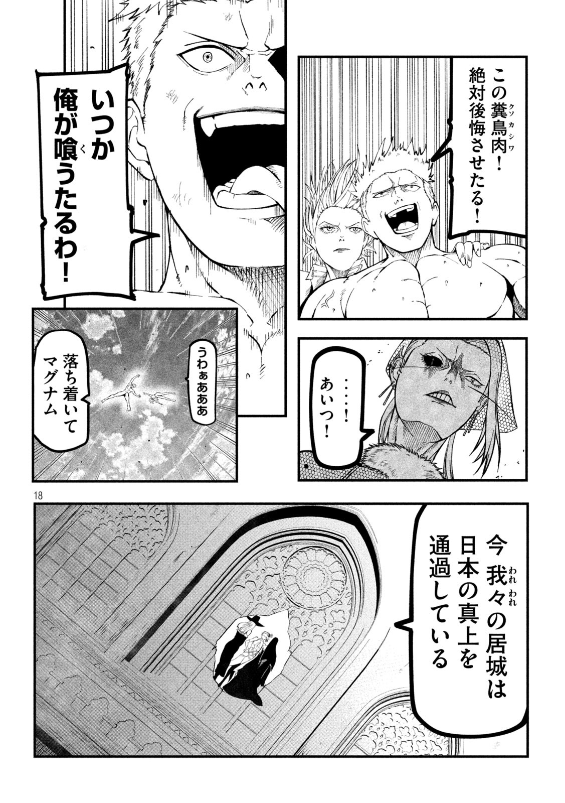 Gra Dimios Chapter 3 18ページ
