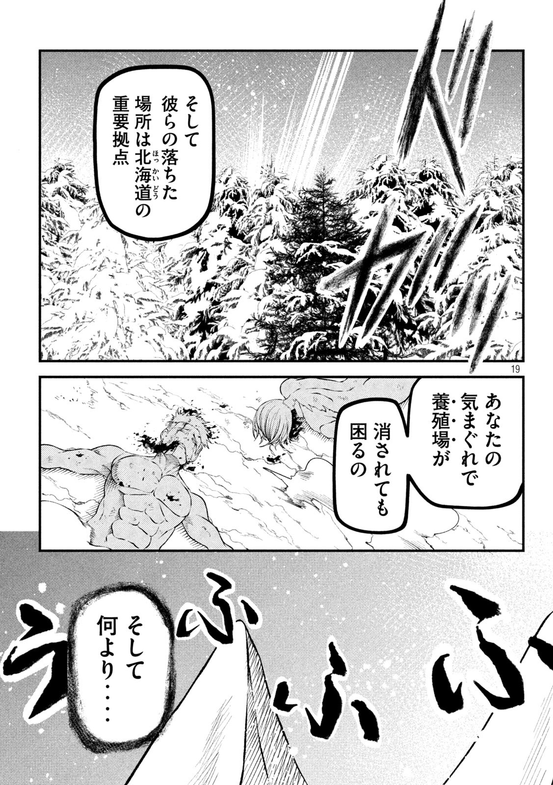 Gra Dimios Chapter 3 19ページ