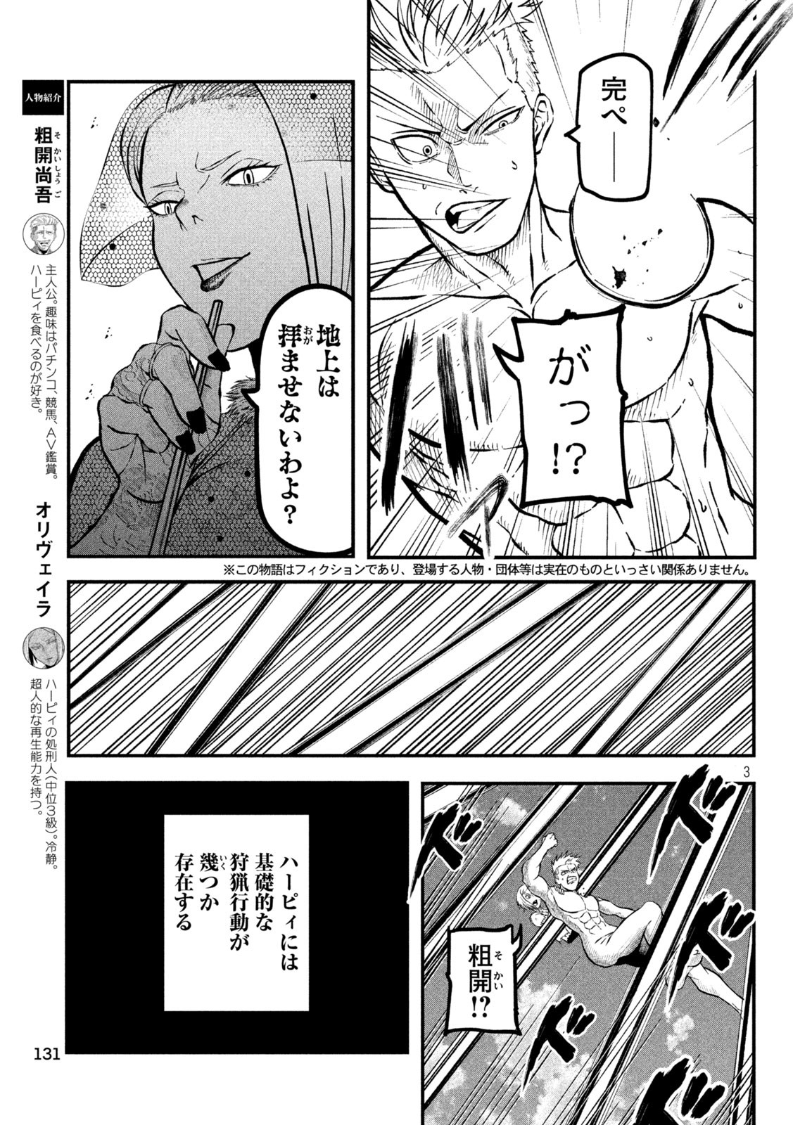 Gra Dimios Chapter 3 3ページ