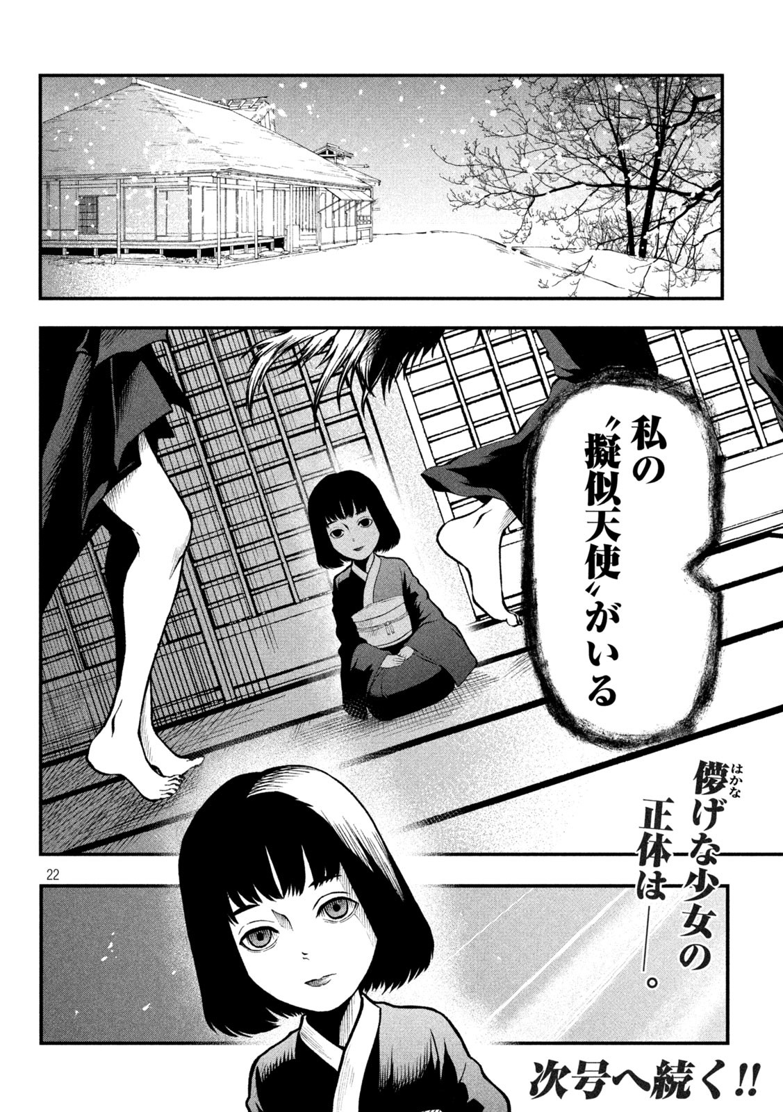 Gra Dimios Chapter 3 22ページ