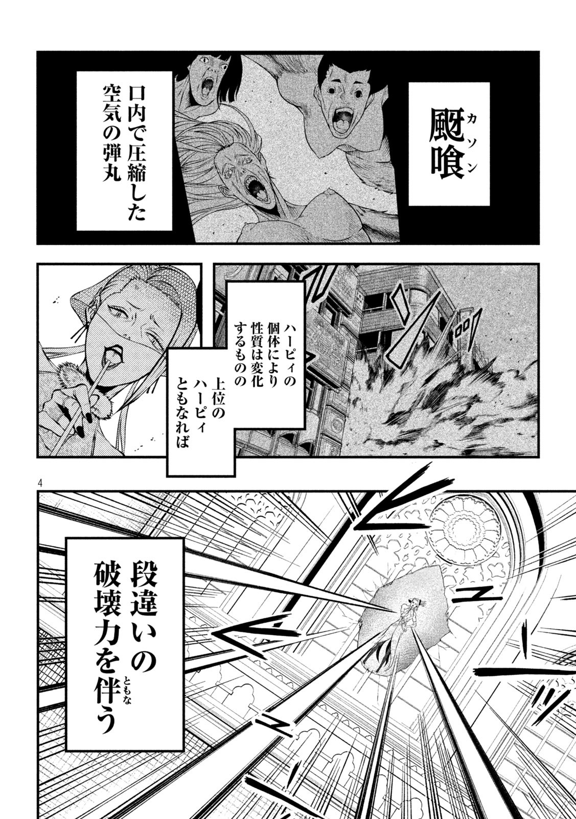 Gra Dimios Chapter 3 4ページ
