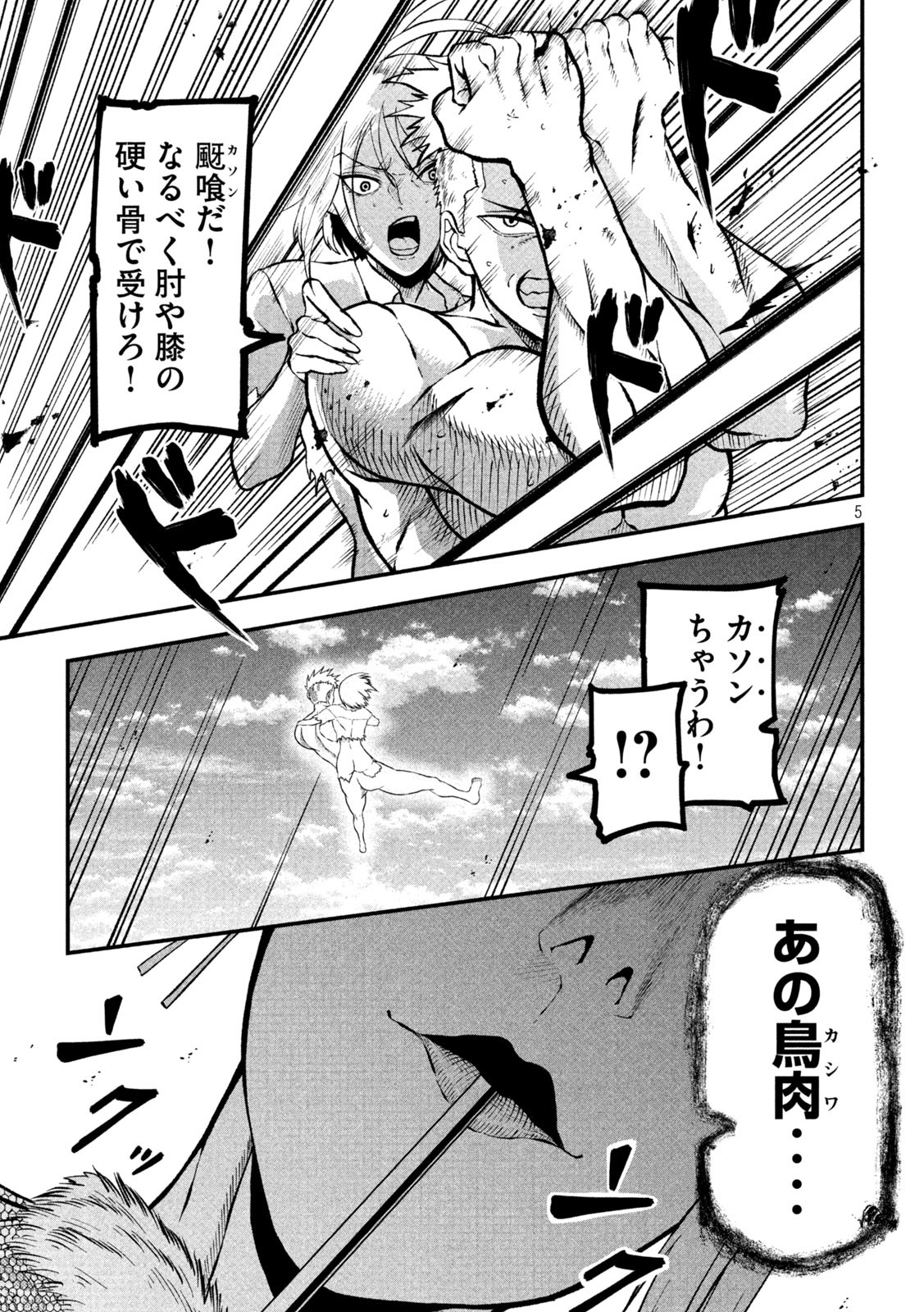 Gra Dimios Chapter 3 5ページ