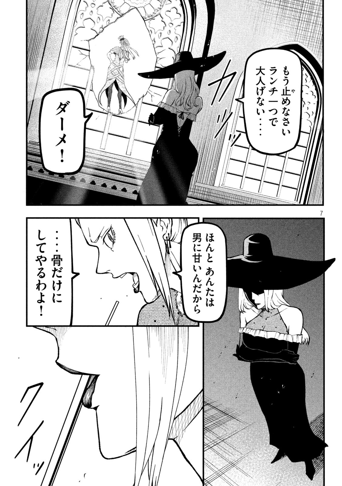 Gra Dimios Chapter 3 7ページ