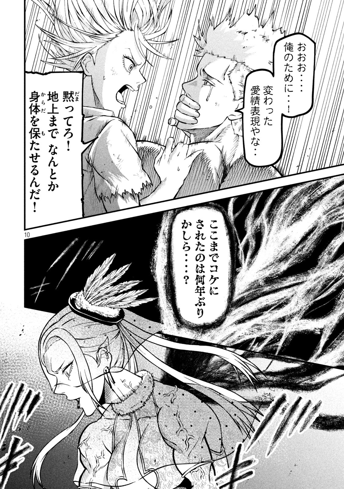 Gra Dimios Chapter 3 10ページ