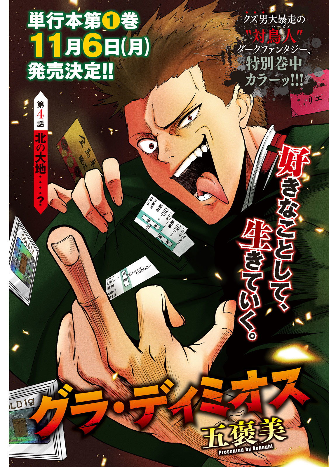 Gra Dimios Chapter 4 1ページ