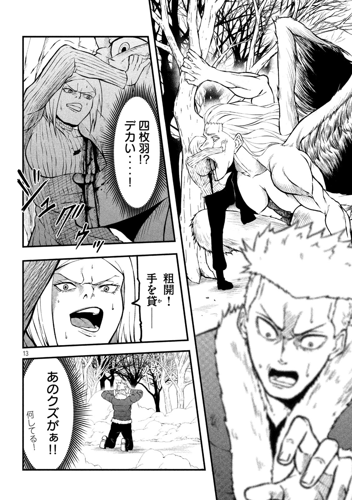 Gra Dimios Chapter 4 13ページ