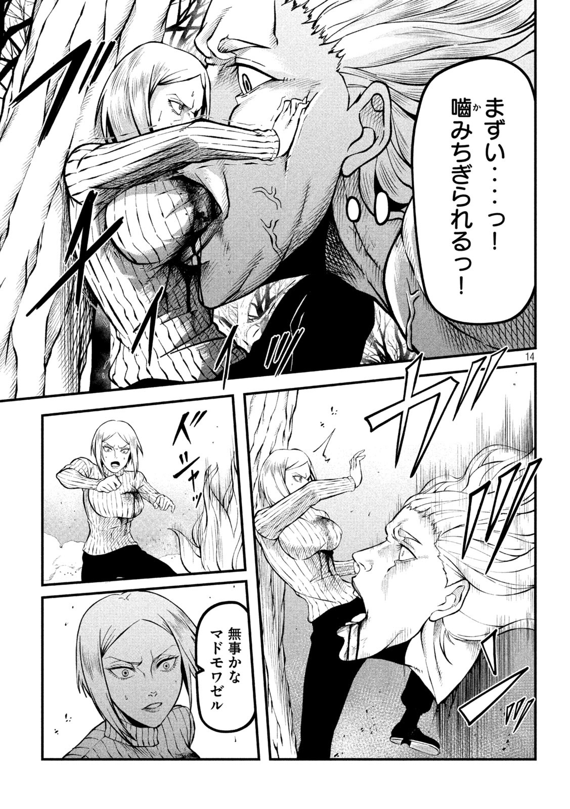 Gra Dimios Chapter 4 14ページ