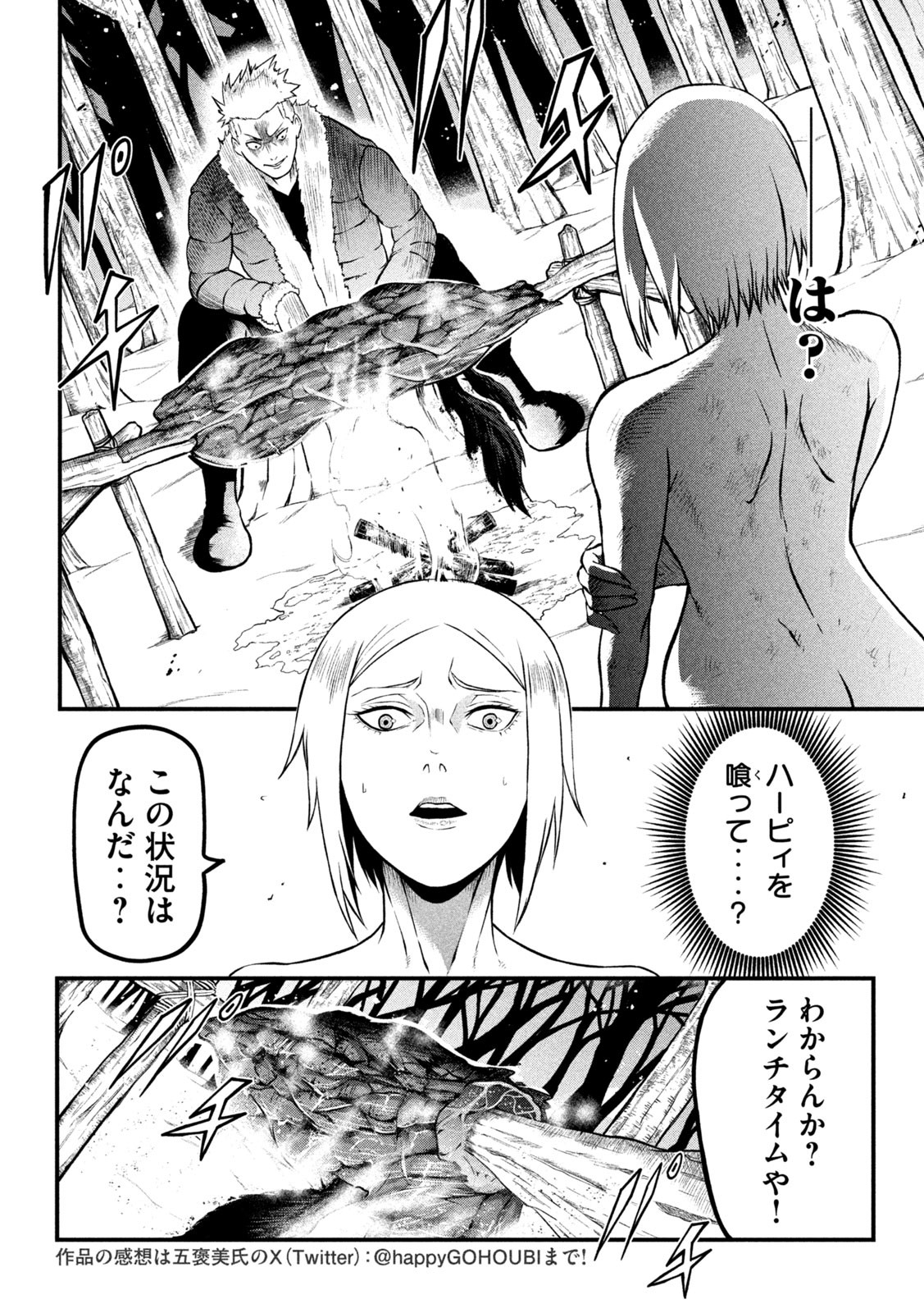 Gra Dimios Chapter 4 3ページ