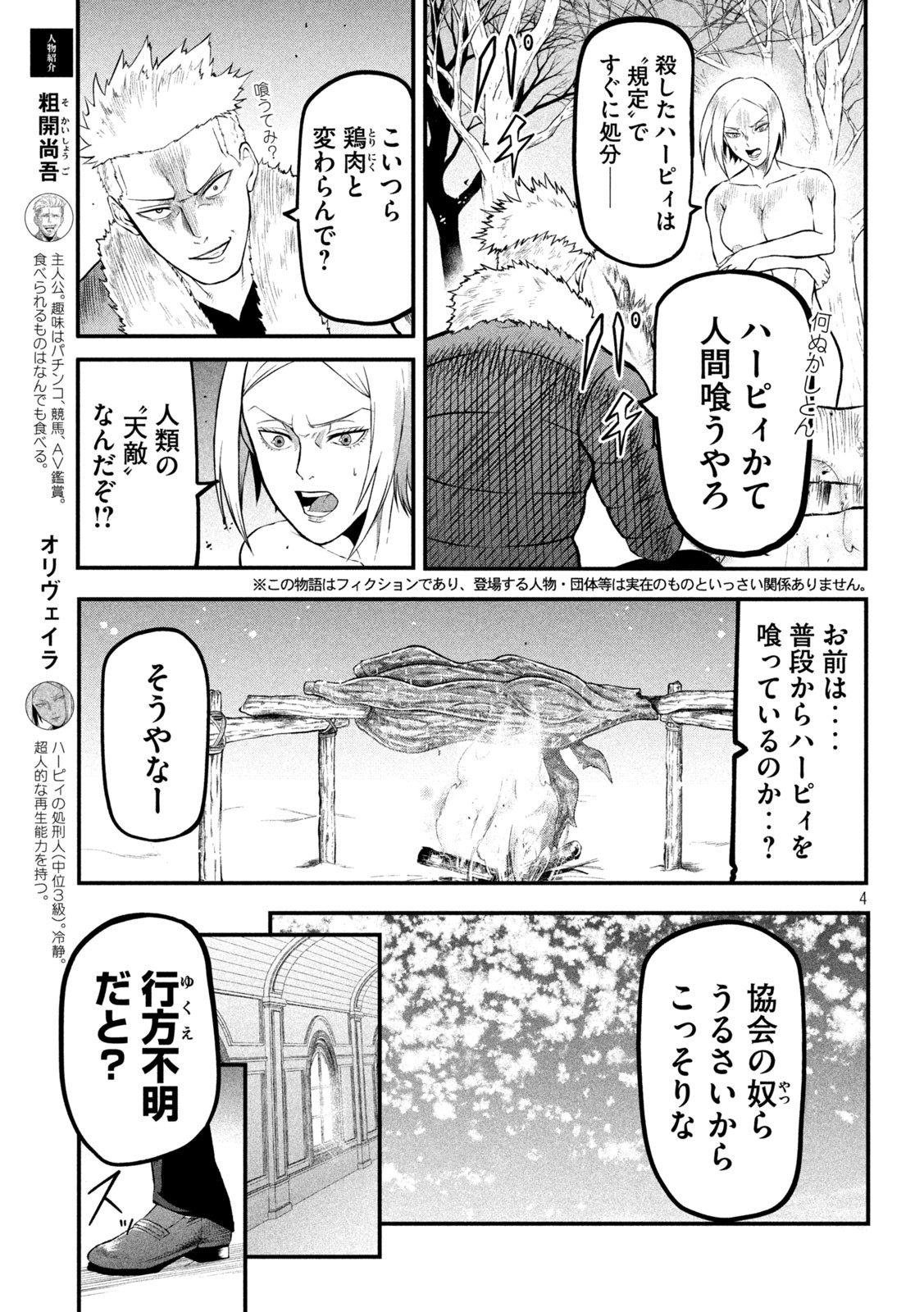 Gra Dimios Chapter 4 4ページ