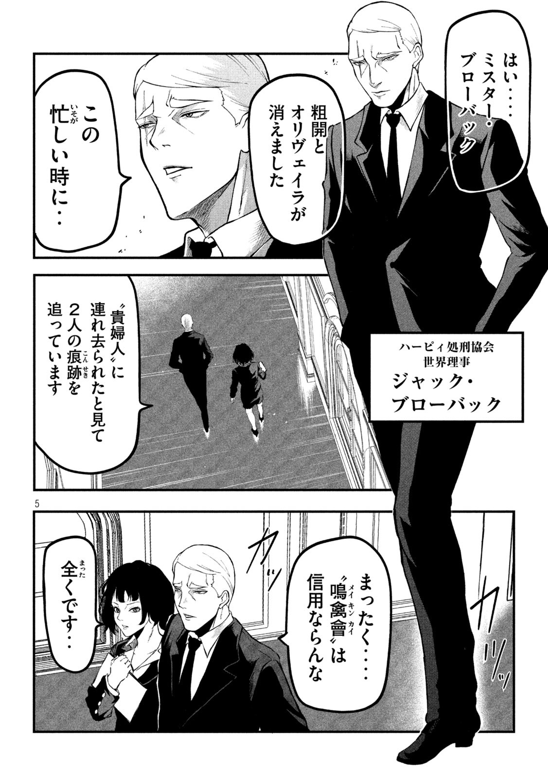 Gra Dimios Chapter 4 5ページ