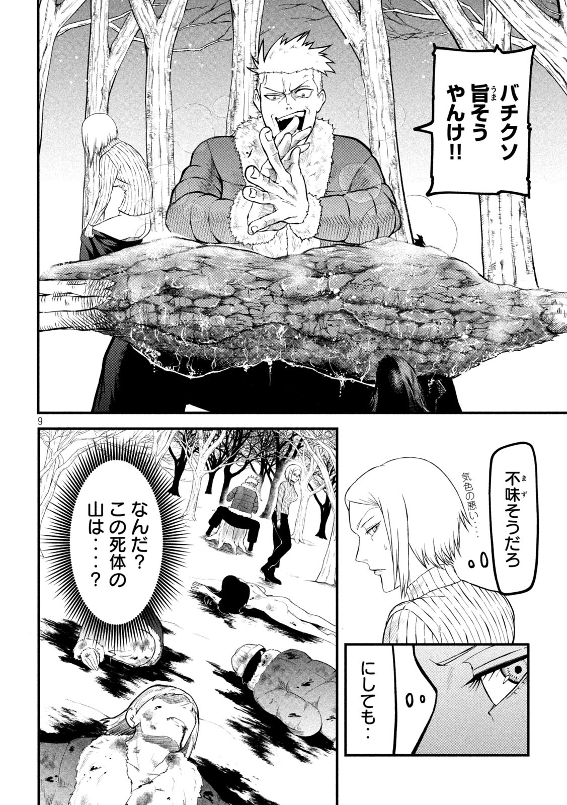 Gra Dimios Chapter 4 9ページ