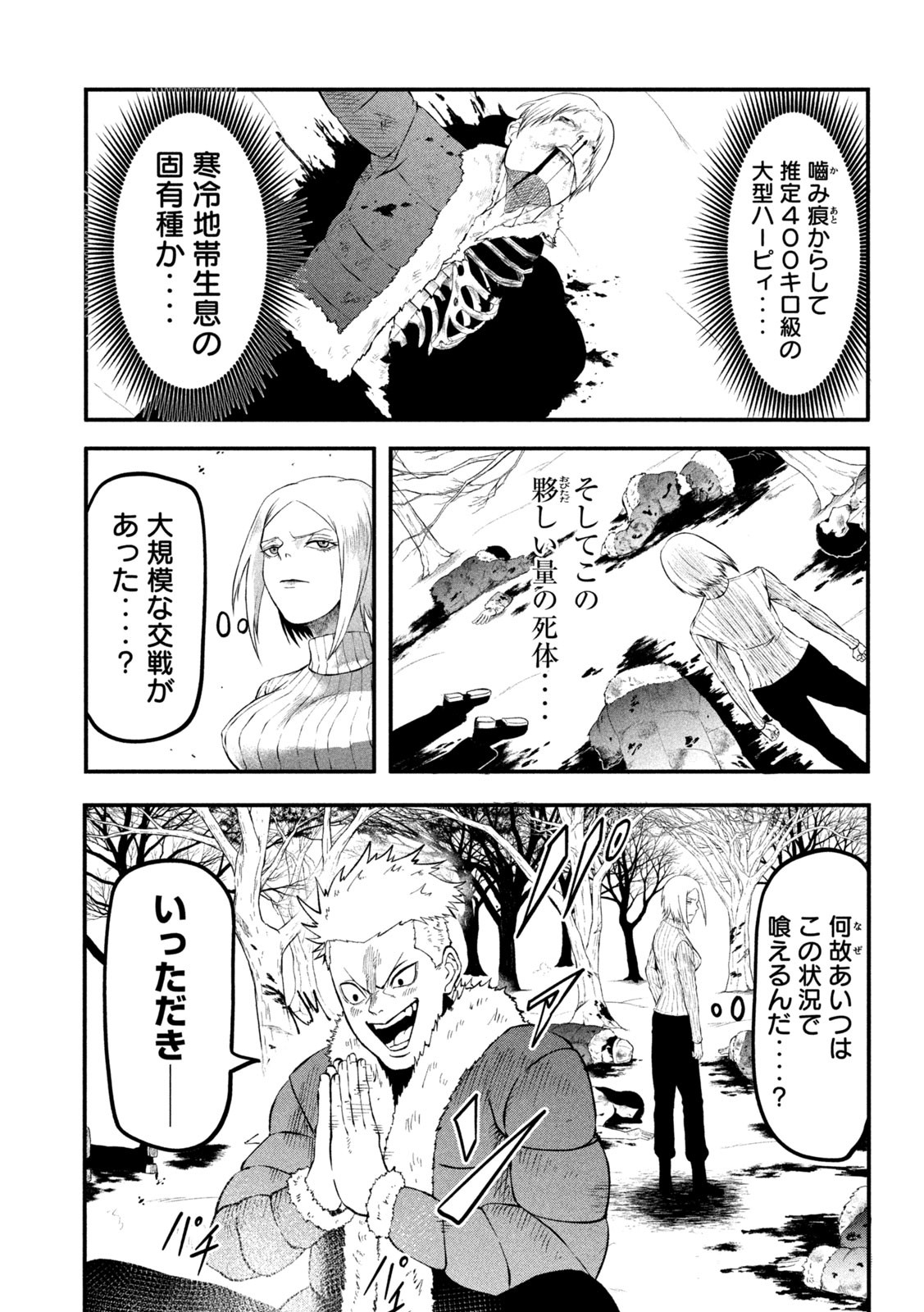 Gra Dimios Chapter 4 10ページ