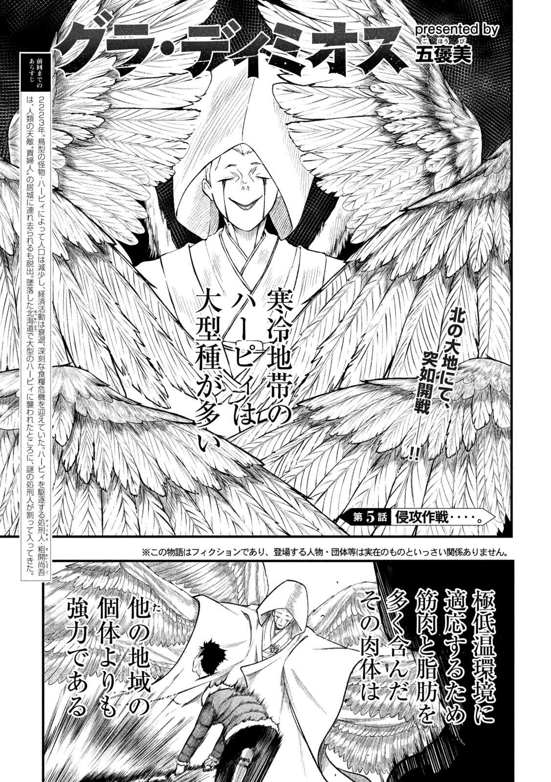 Gra Dimios Chapter 5 1ページ