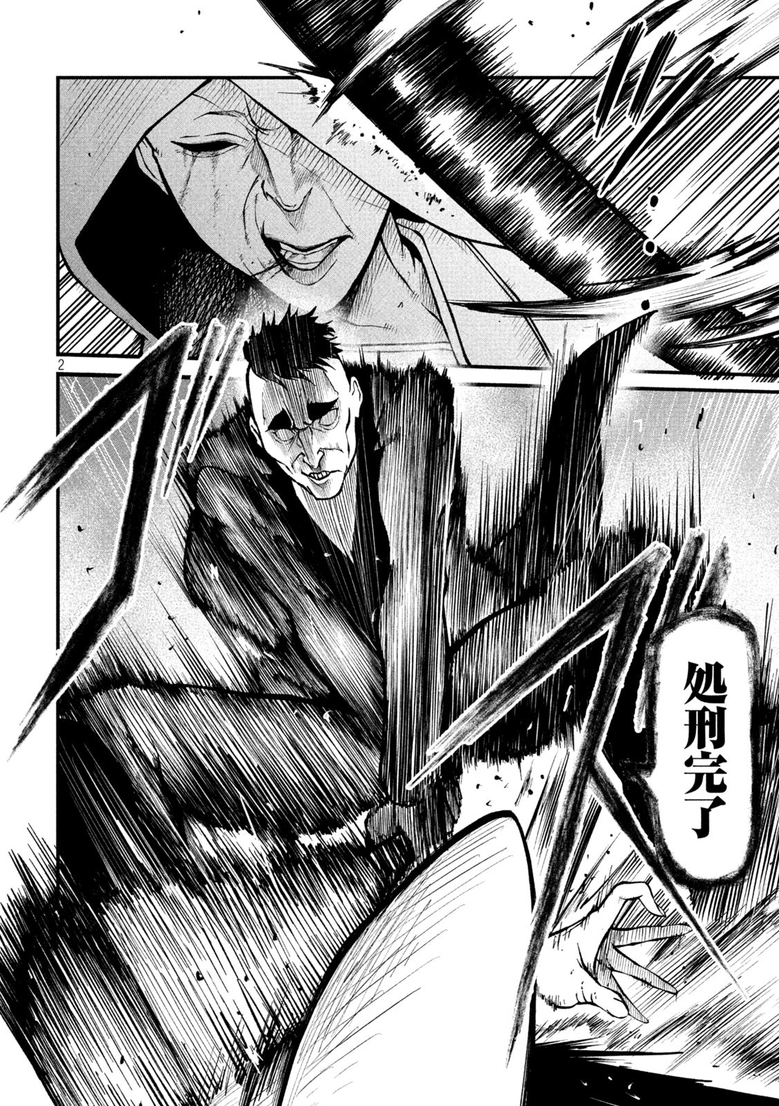 Gra Dimios Chapter 5 2ページ