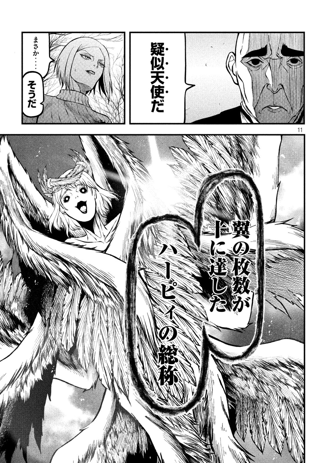 Gra Dimios Chapter 5 11ページ