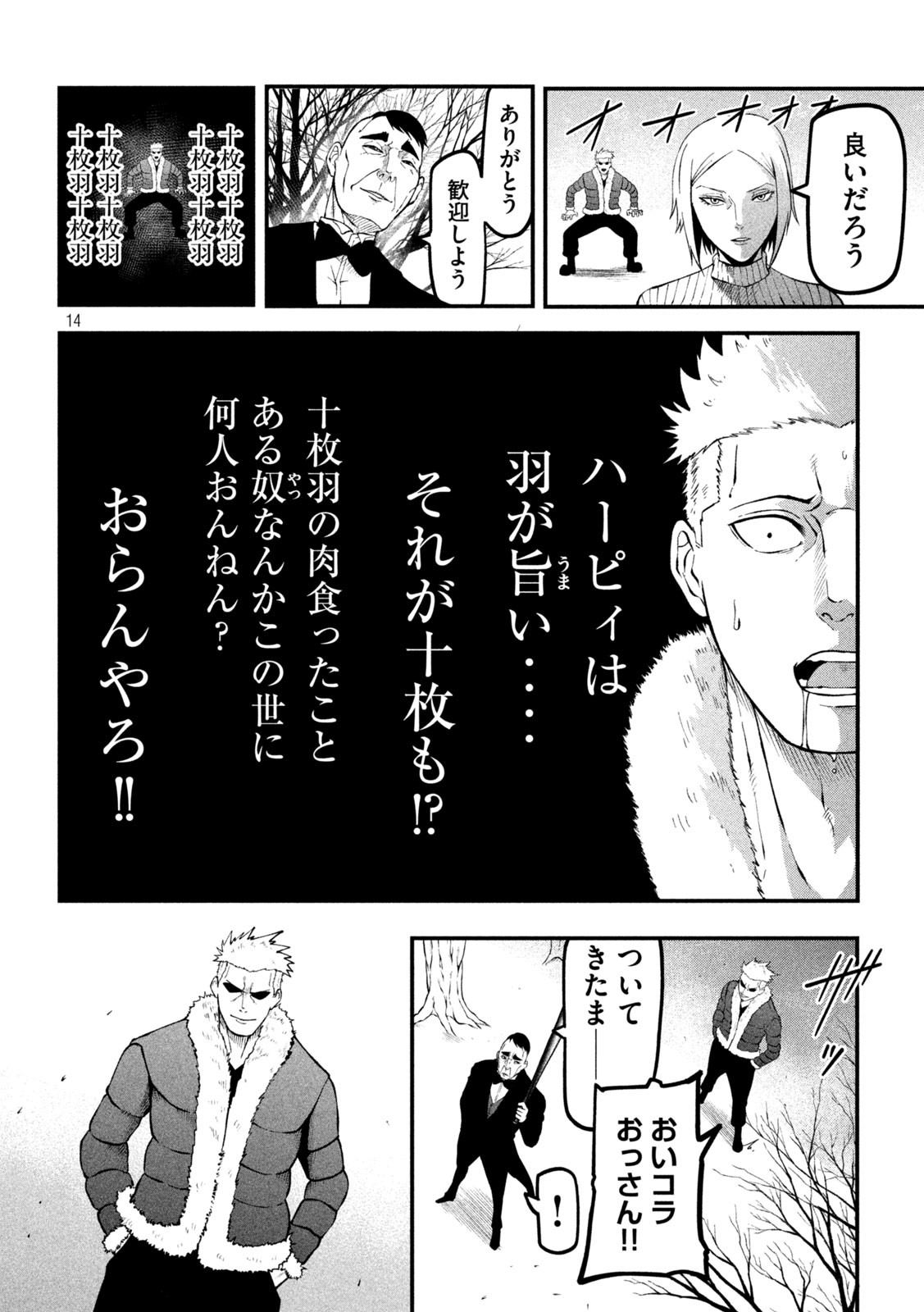 Gra Dimios Chapter 5 14ページ