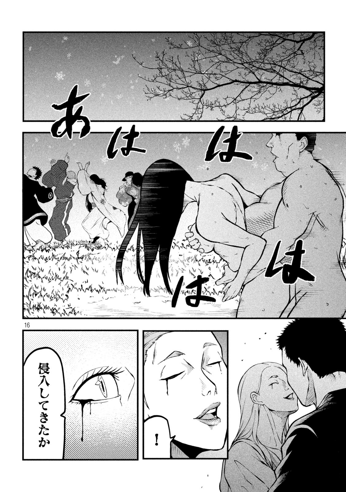 Gra Dimios Chapter 5 16ページ