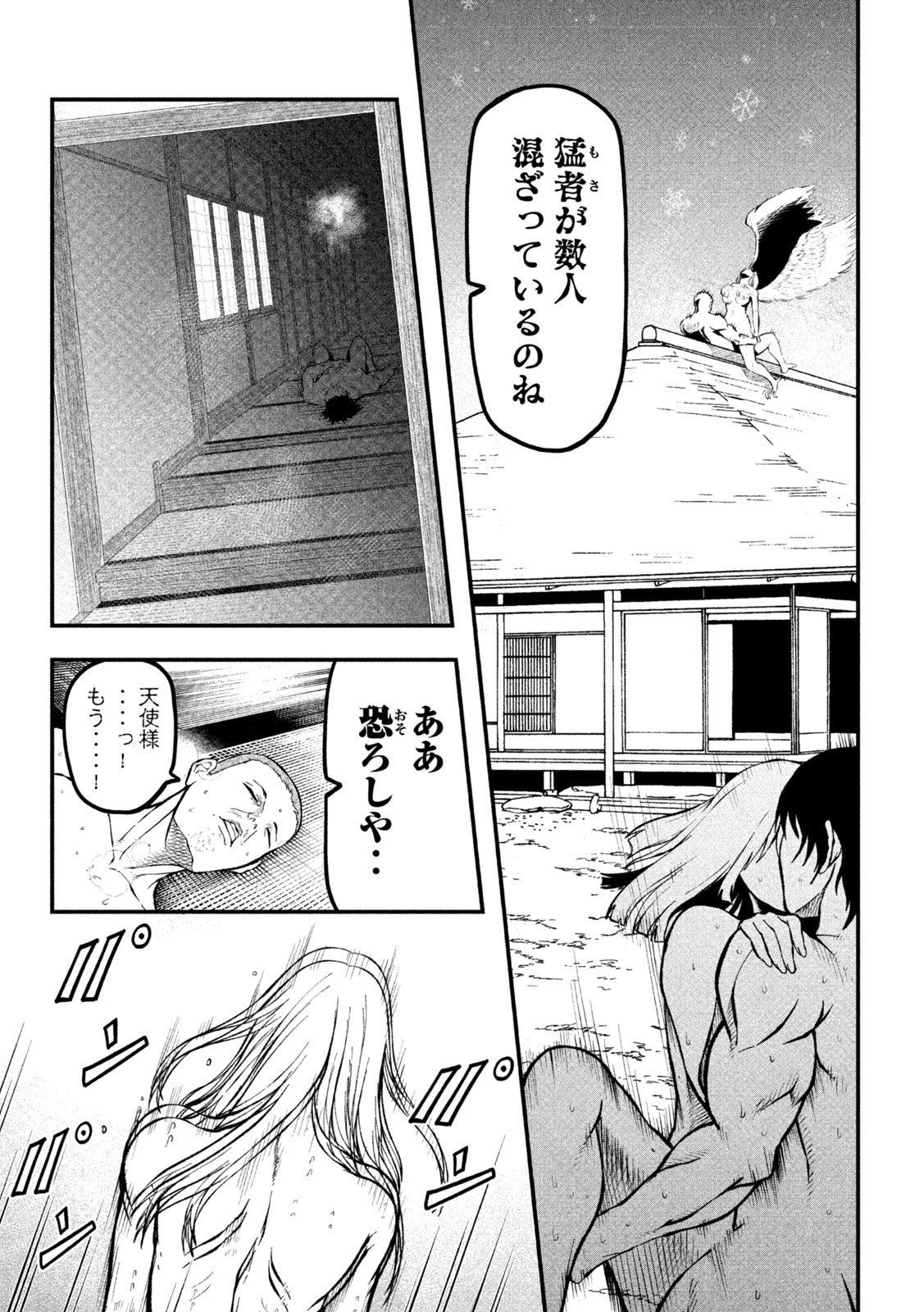 Gra Dimios Chapter 5 17ページ