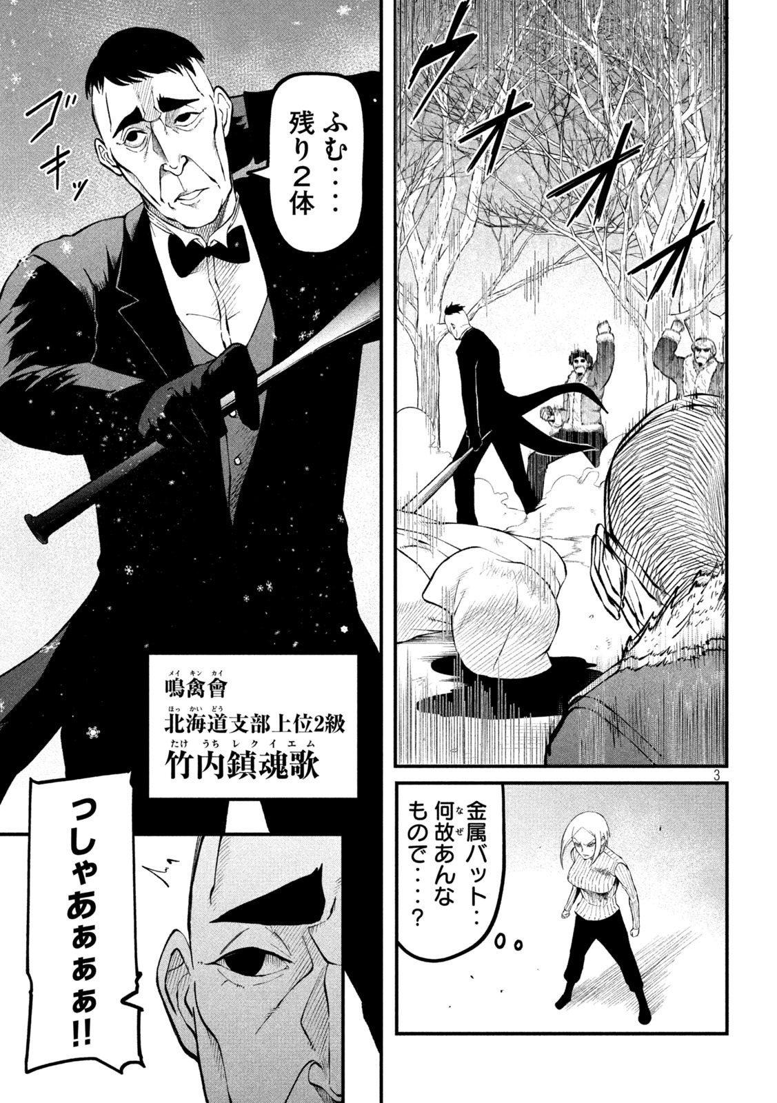 Gra Dimios Chapter 5 3ページ