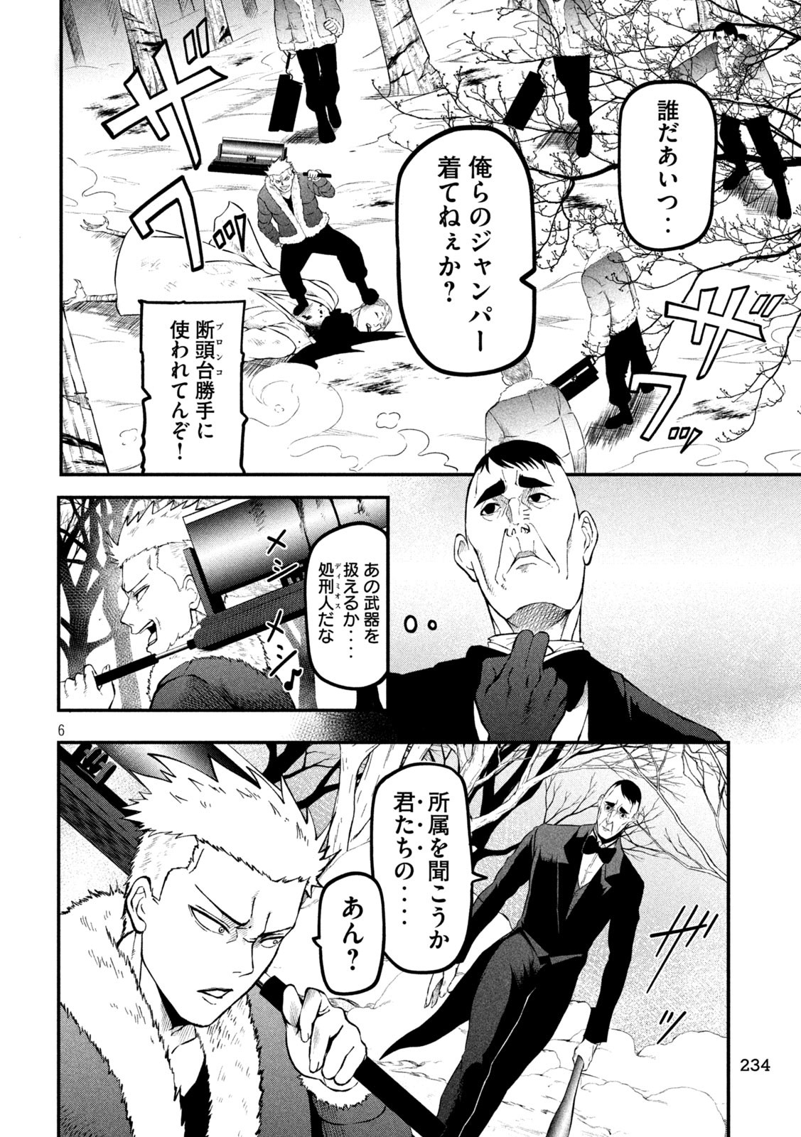 Gra Dimios Chapter 5 6ページ