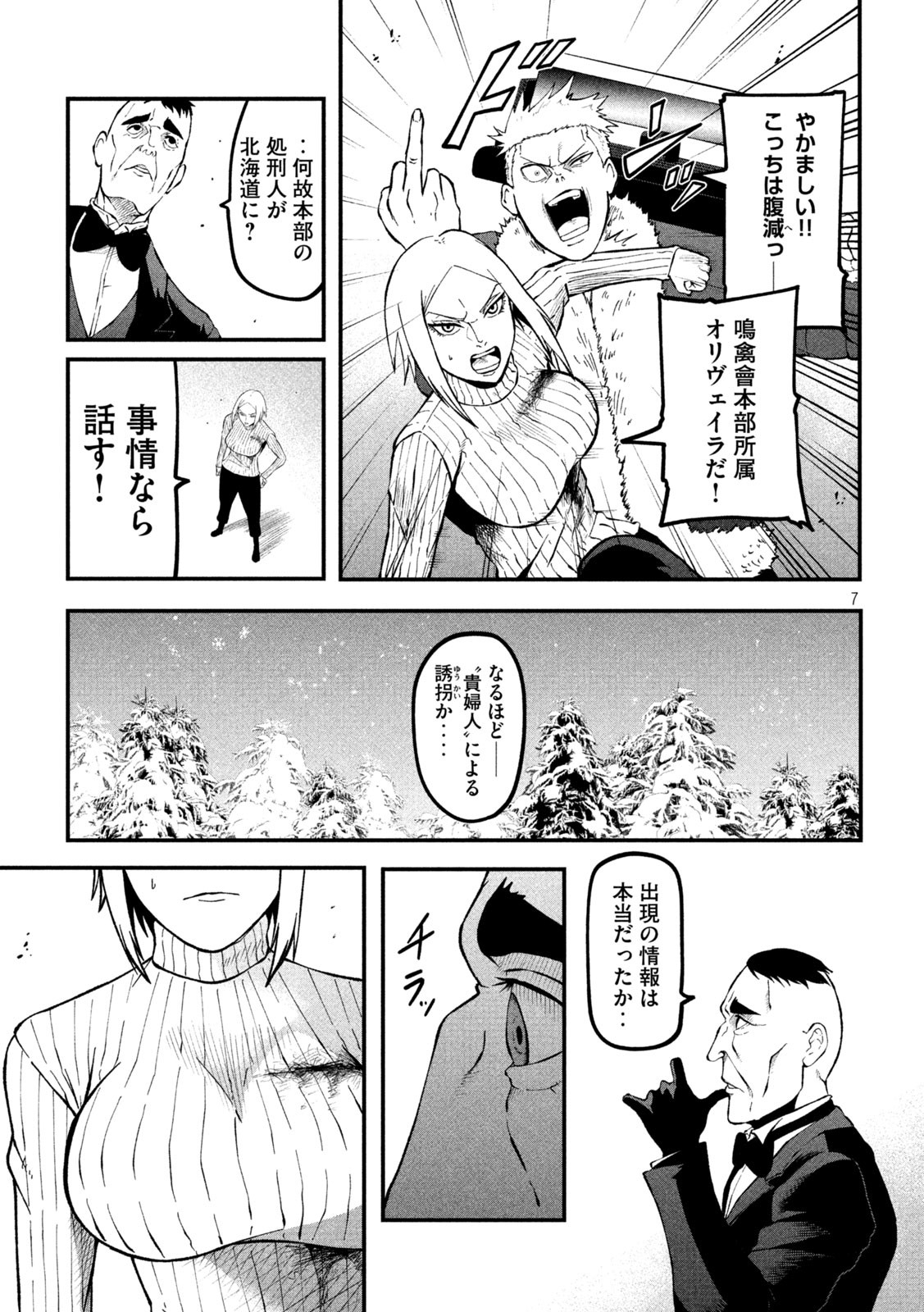 Gra Dimios Chapter 5 7ページ