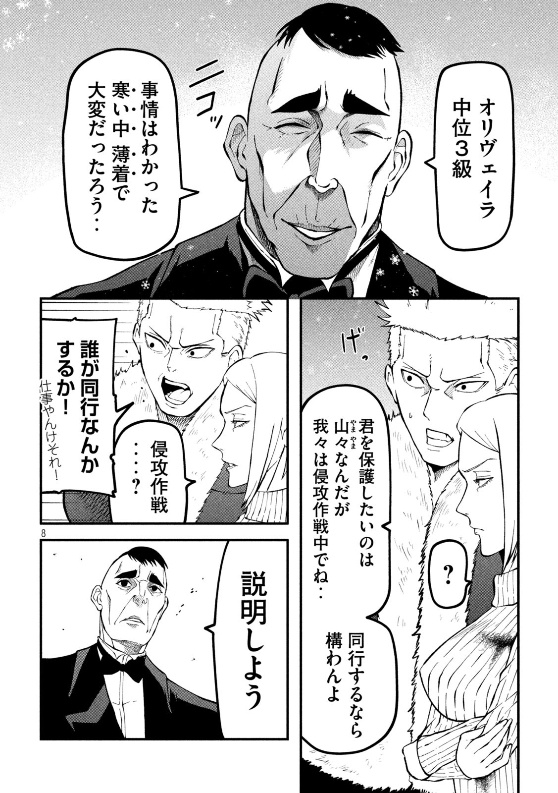 Gra Dimios Chapter 5 8ページ