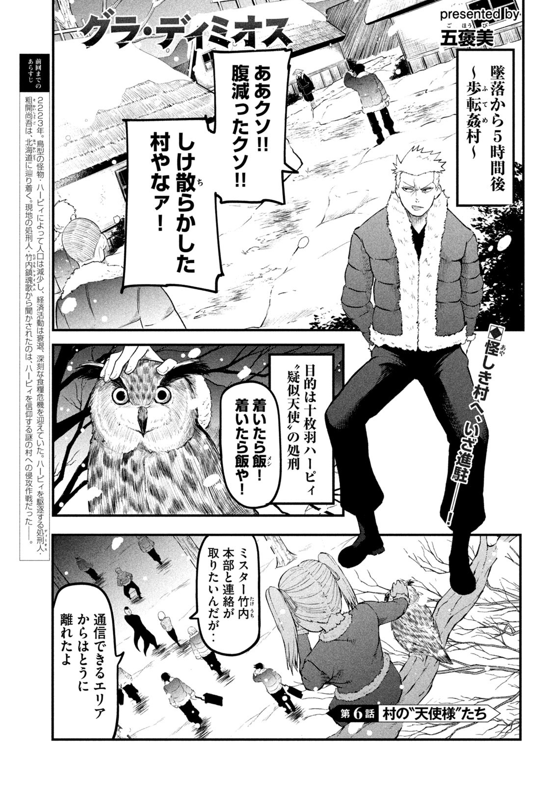 Gra Dimios Chapter 6 1ページ