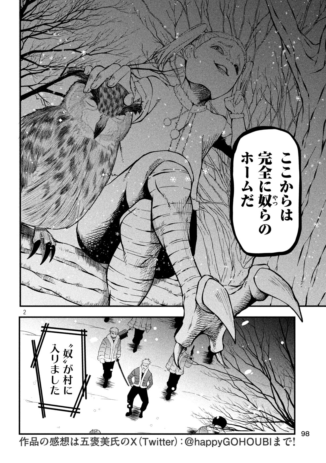 Gra Dimios Chapter 6 2ページ