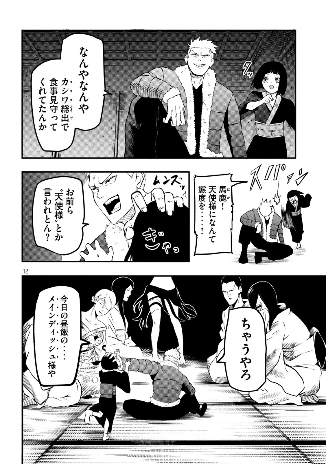Gra Dimios Chapter 6 12ページ