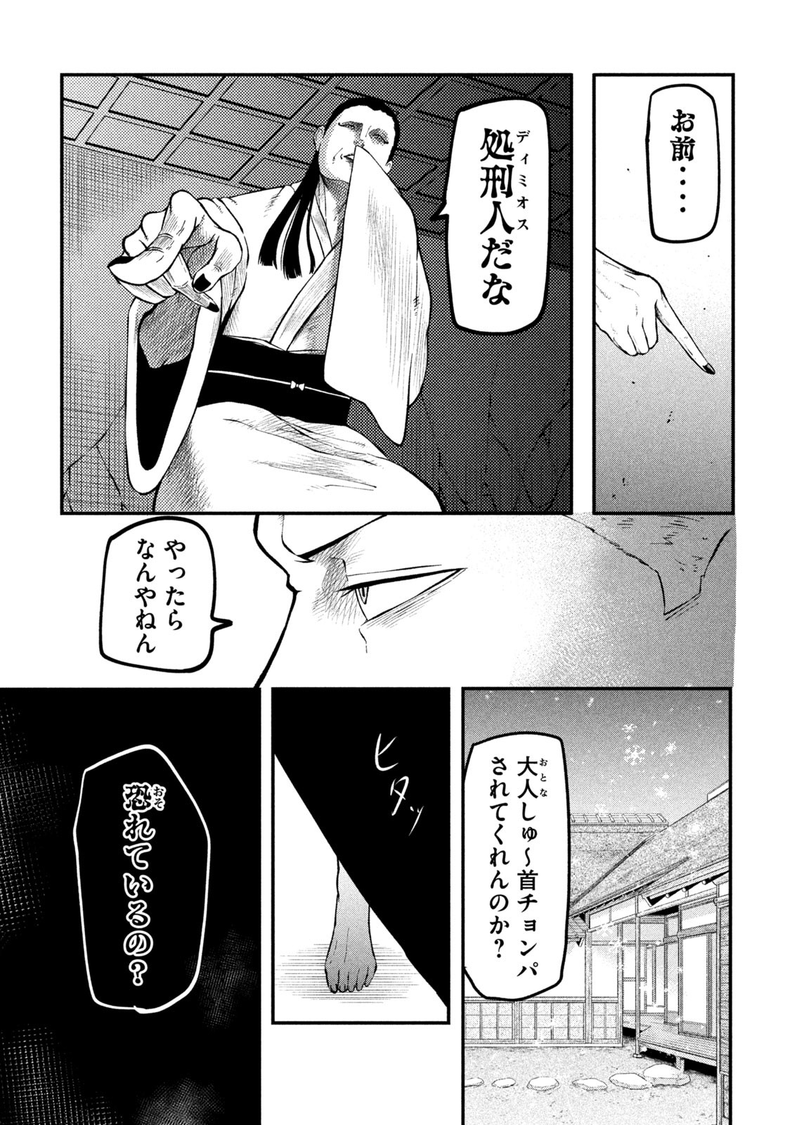 Gra Dimios Chapter 6 13ページ