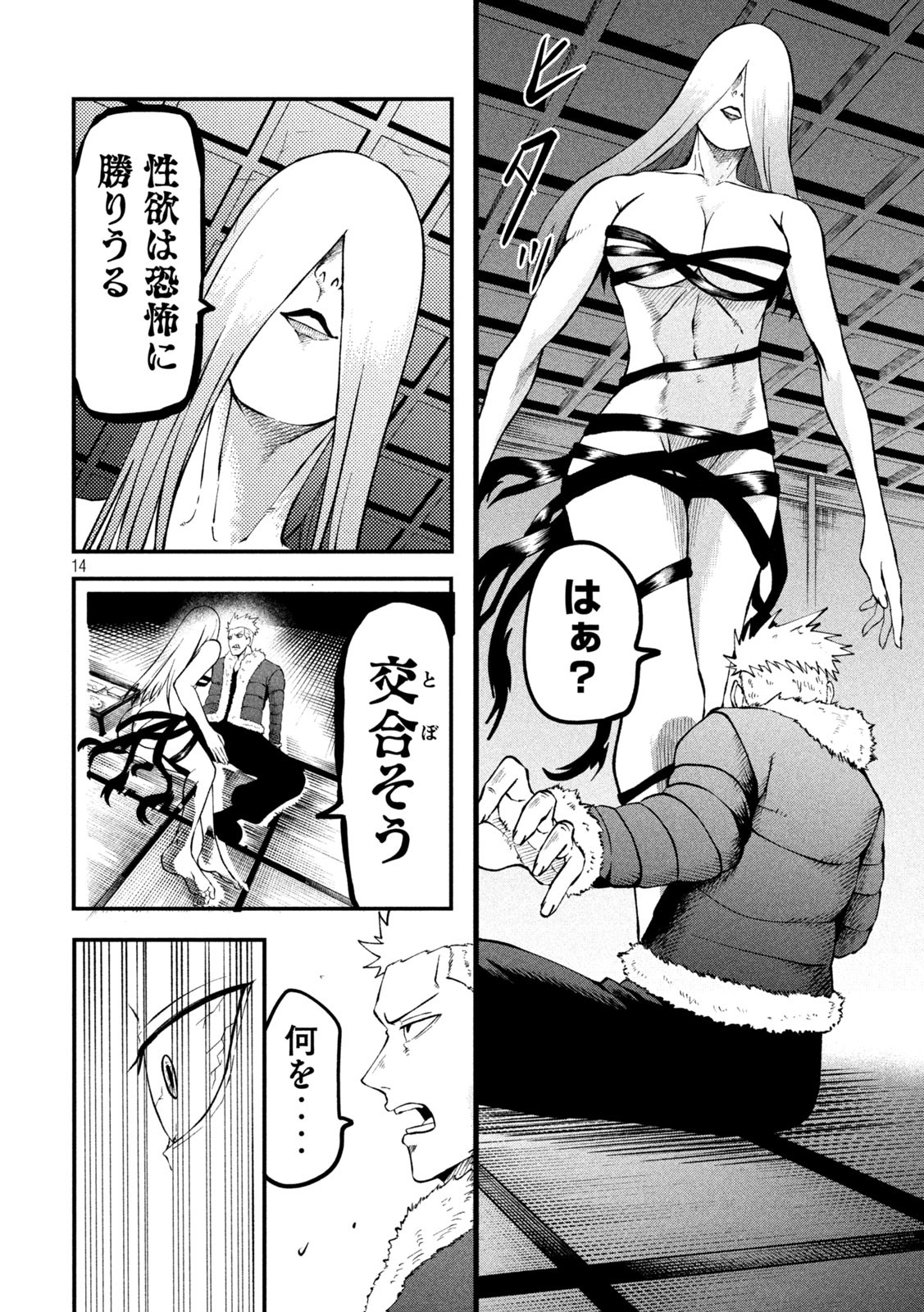Gra Dimios Chapter 6 14ページ