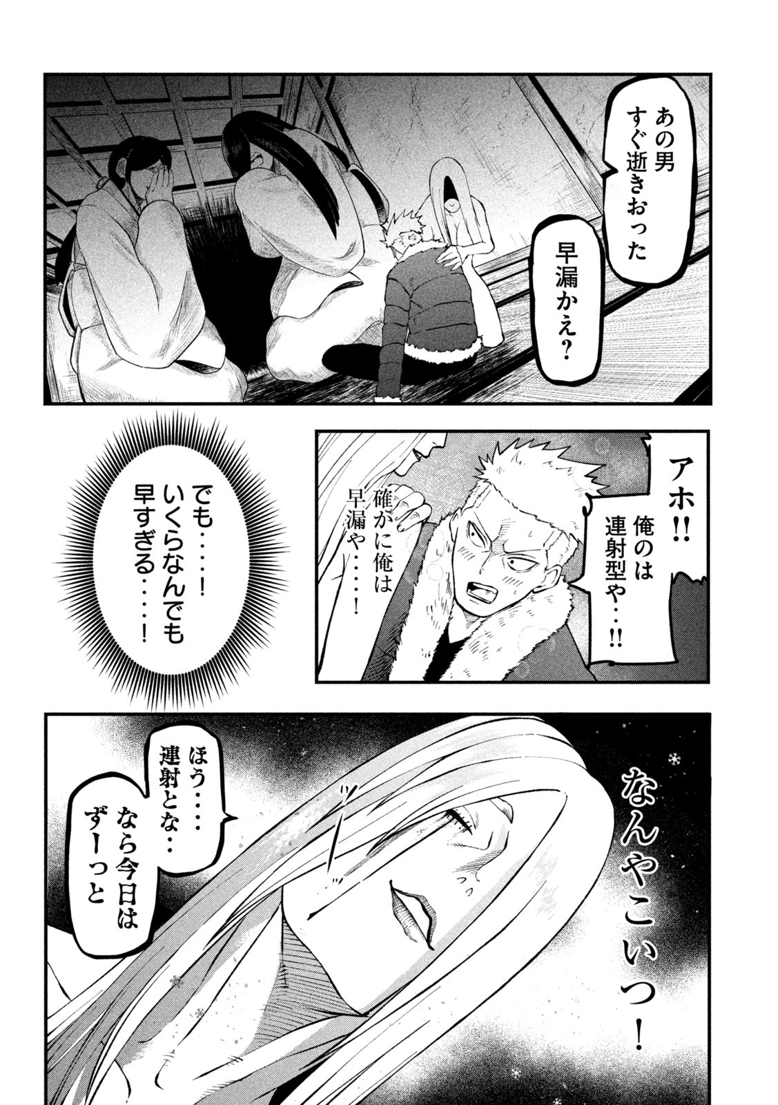 Gra Dimios Chapter 6 16ページ