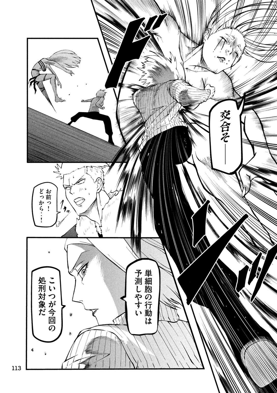 Gra Dimios Chapter 6 17ページ
