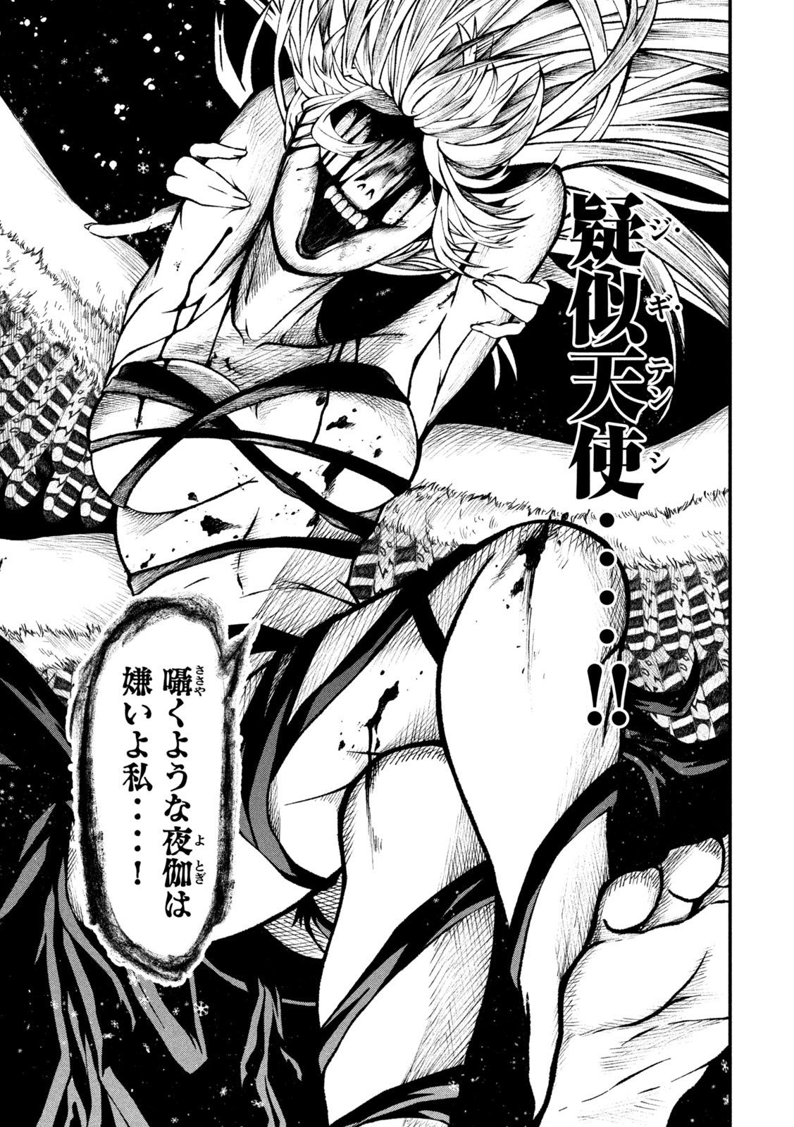 Gra Dimios Chapter 6 19ページ