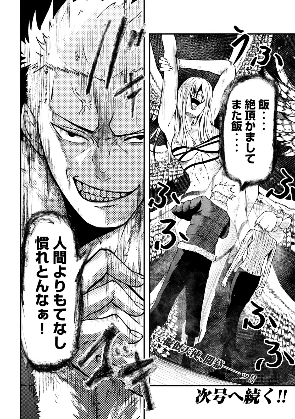 Gra Dimios Chapter 6 20ページ
