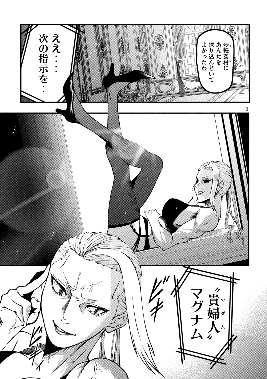 Gra Dimios Chapter 6 3ページ