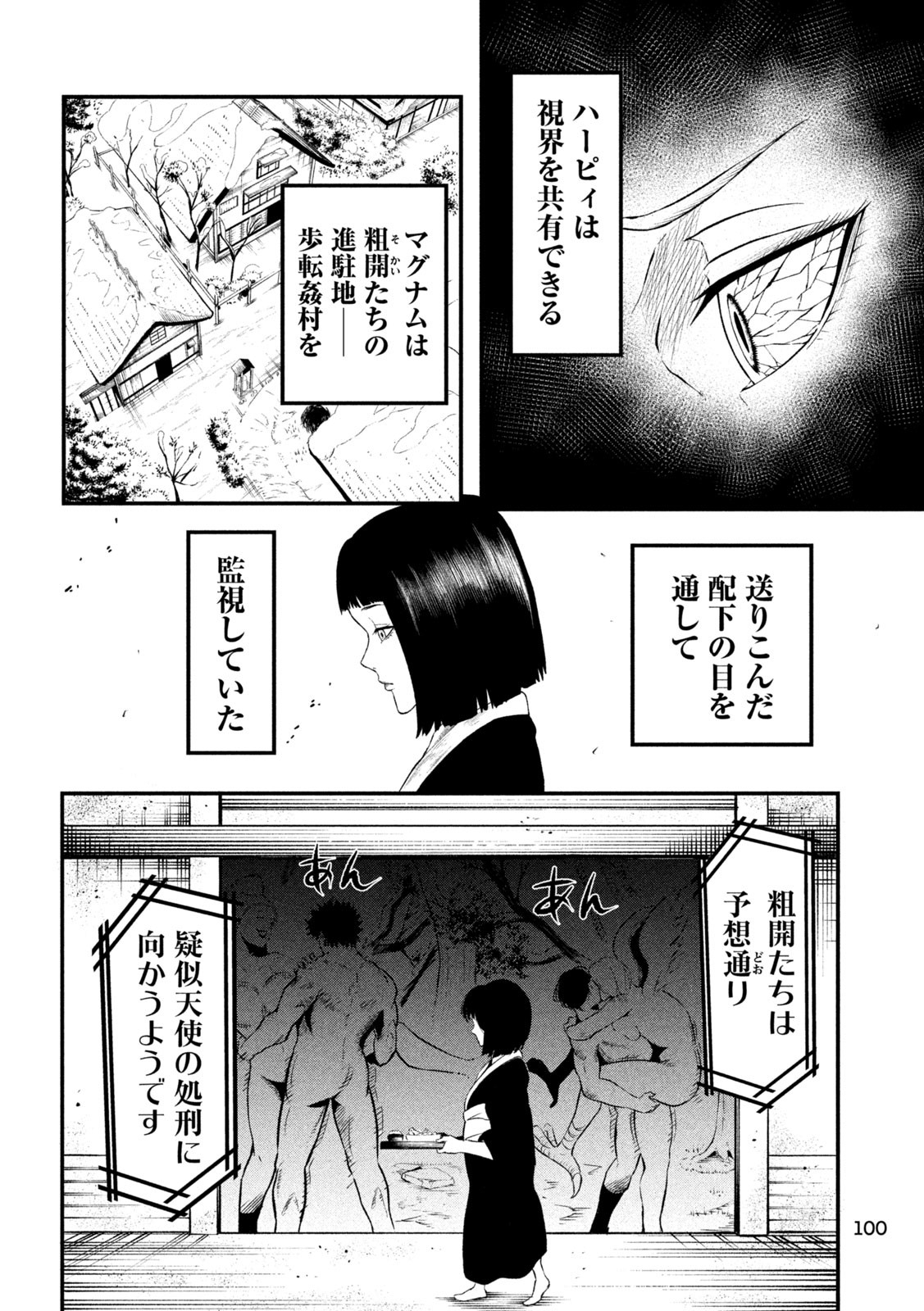 Gra Dimios Chapter 6 4ページ