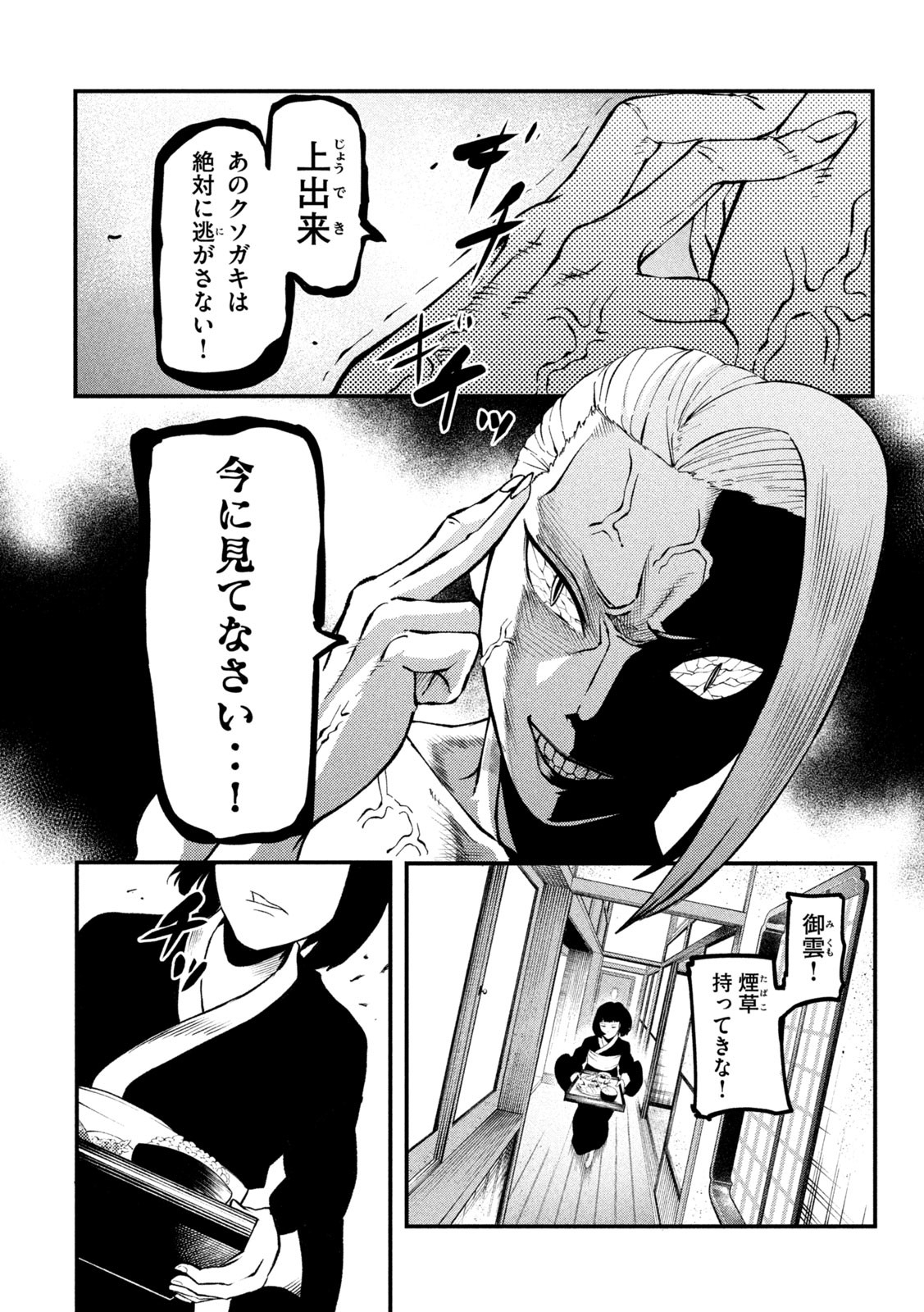 Gra Dimios Chapter 6 5ページ