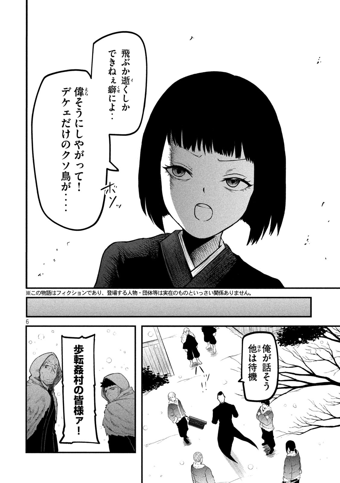Gra Dimios Chapter 6 6ページ