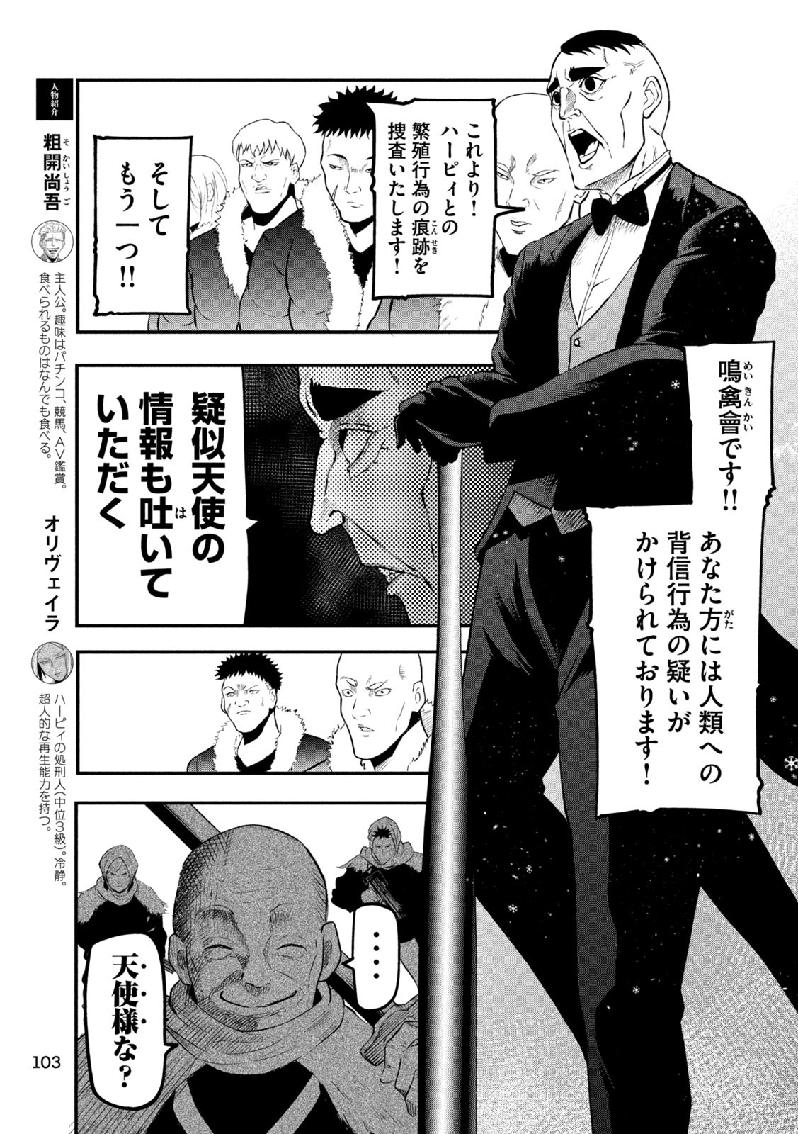 Gra Dimios Chapter 6 7ページ