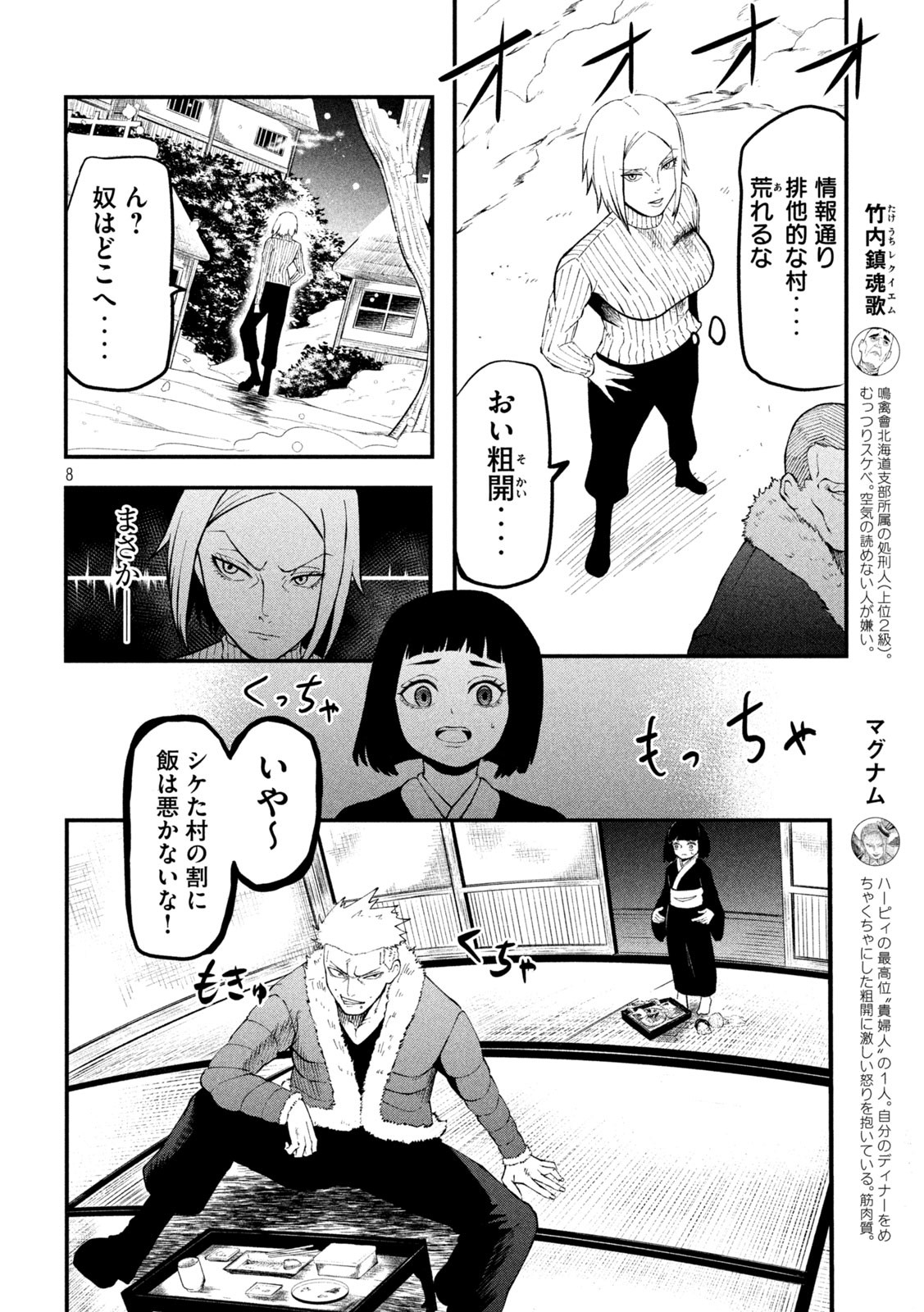 Gra Dimios Chapter 6 8ページ