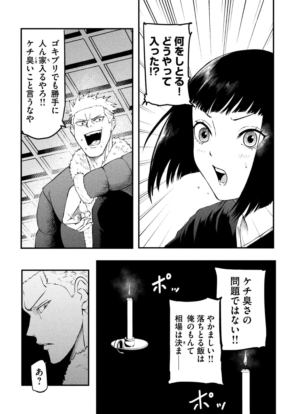 Gra Dimios Chapter 6 9ページ