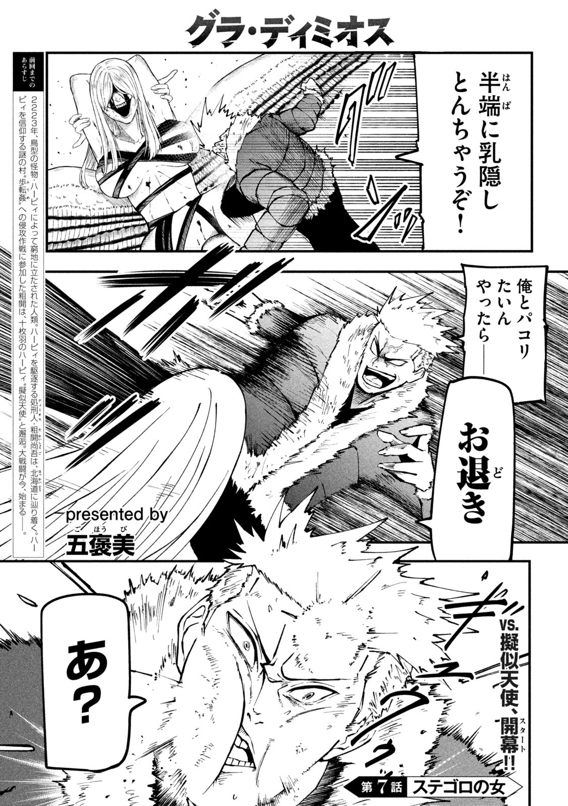 Gra Dimios Chapter 7 1ページ