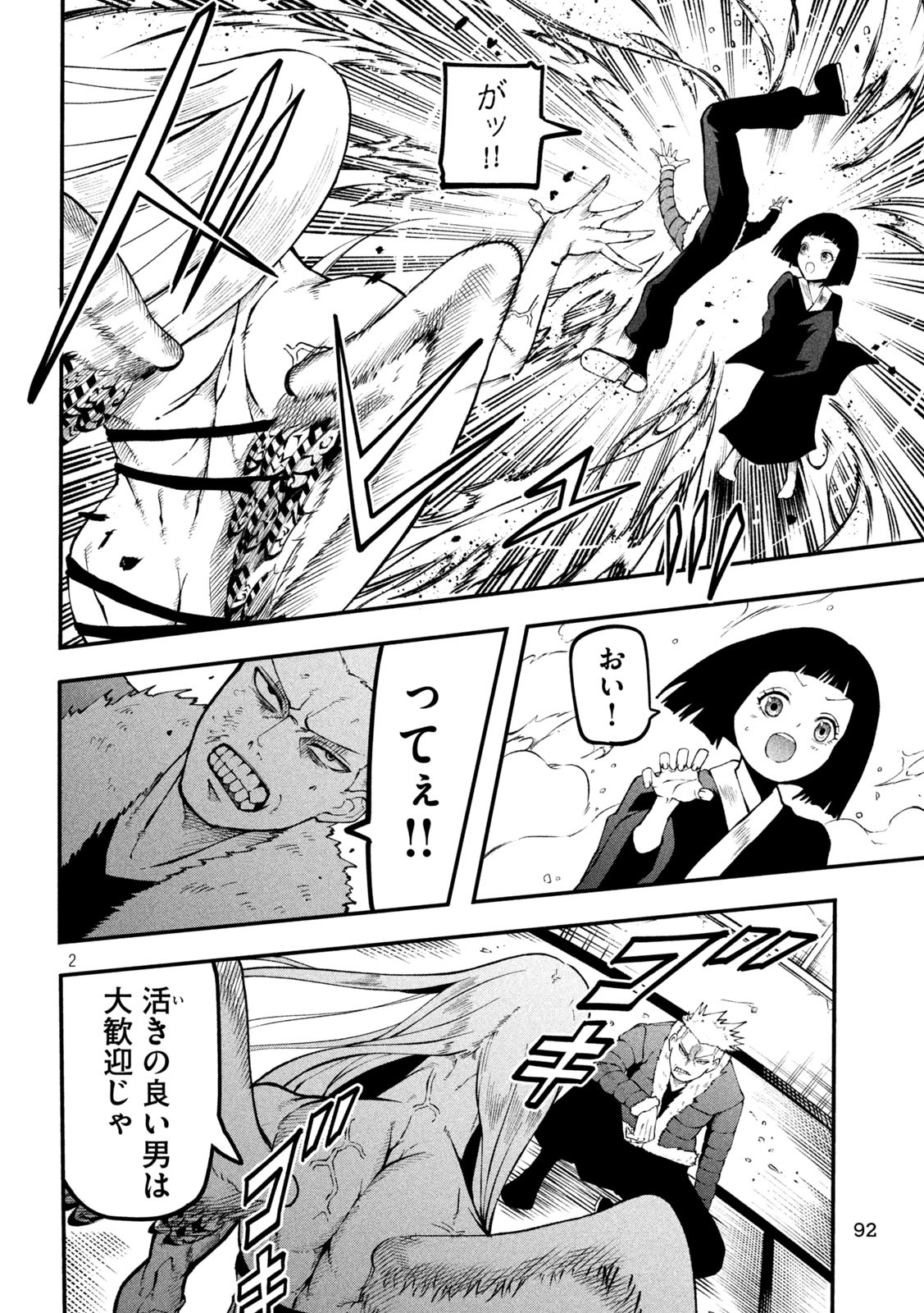 Gra Dimios Chapter 7 2ページ