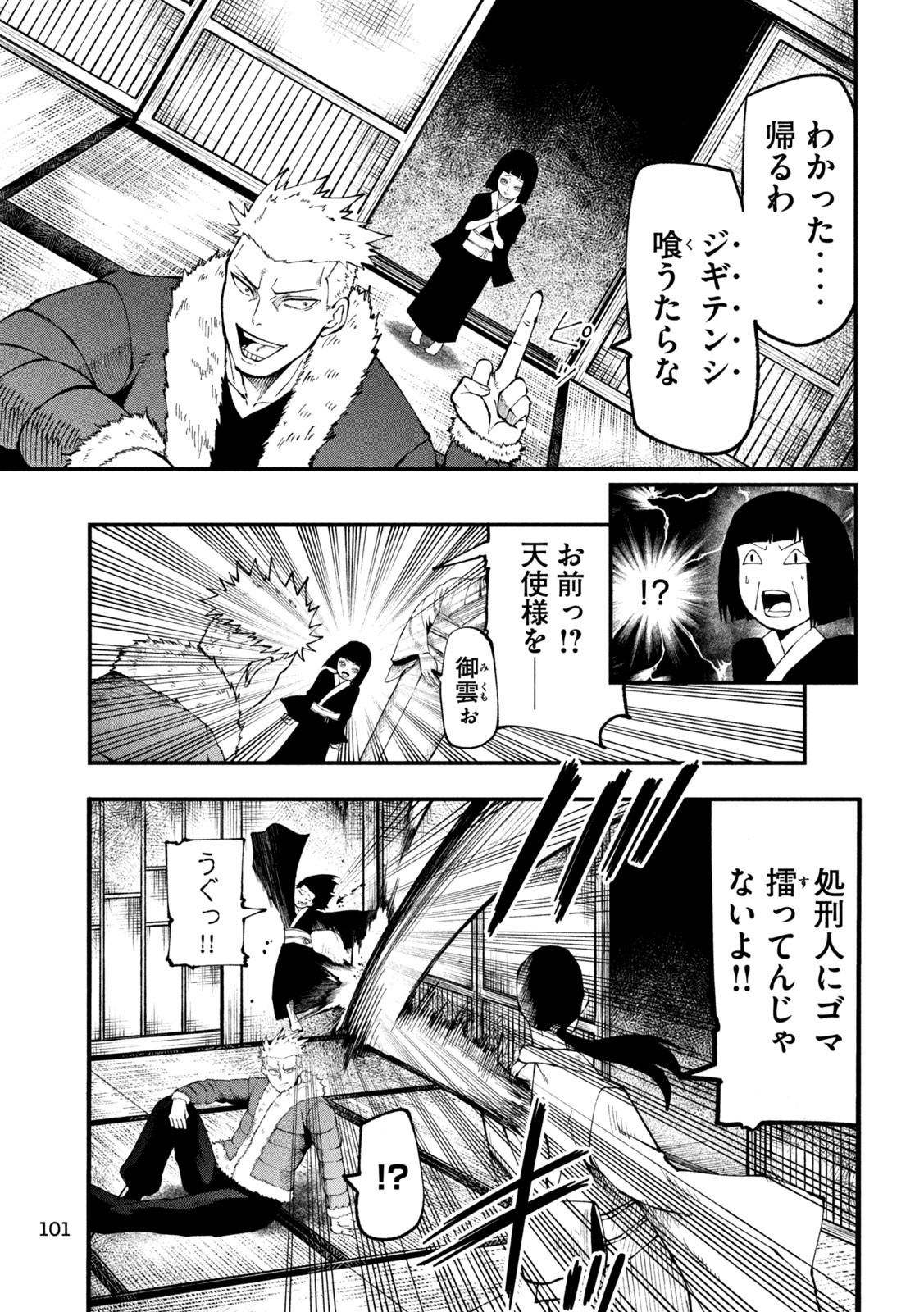 Gra Dimios Chapter 7 11ページ