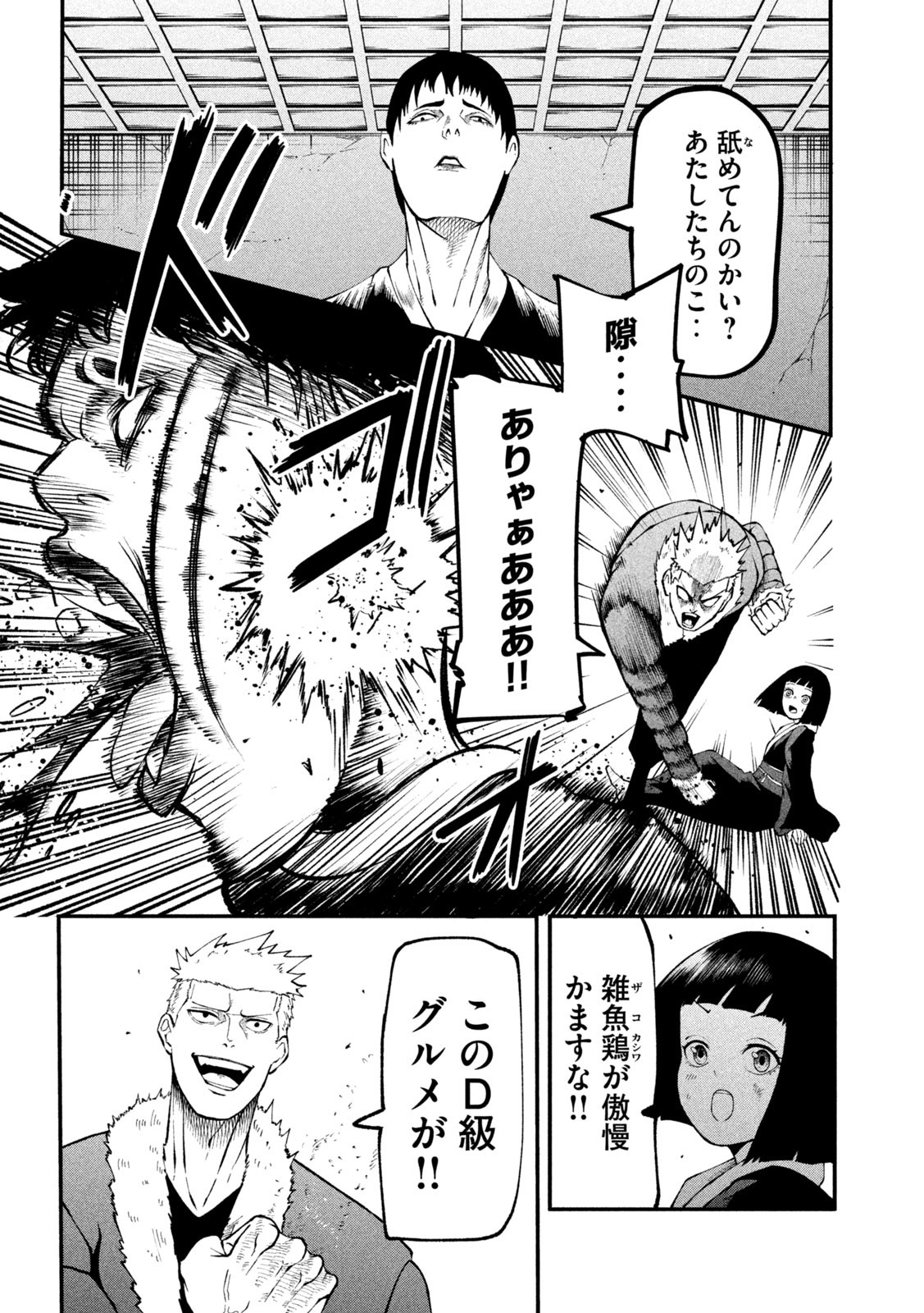 Gra Dimios Chapter 7 12ページ