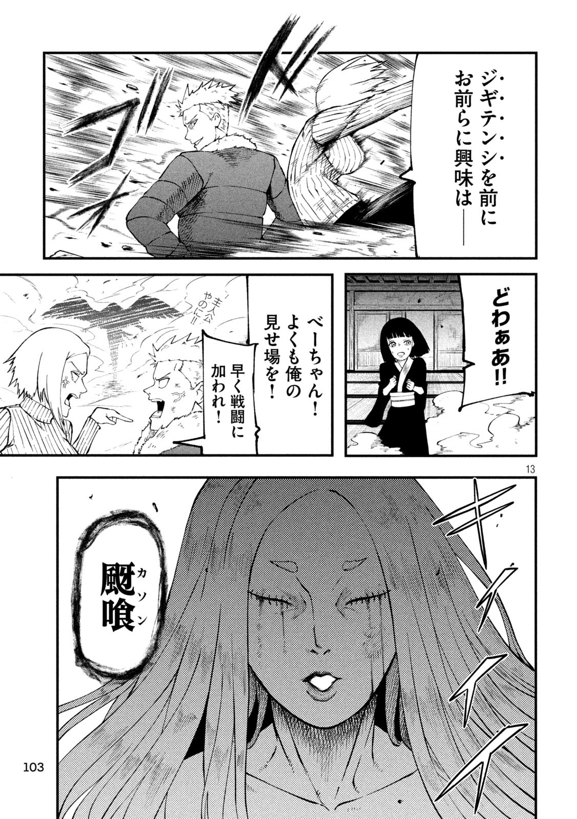 Gra Dimios Chapter 7 13ページ