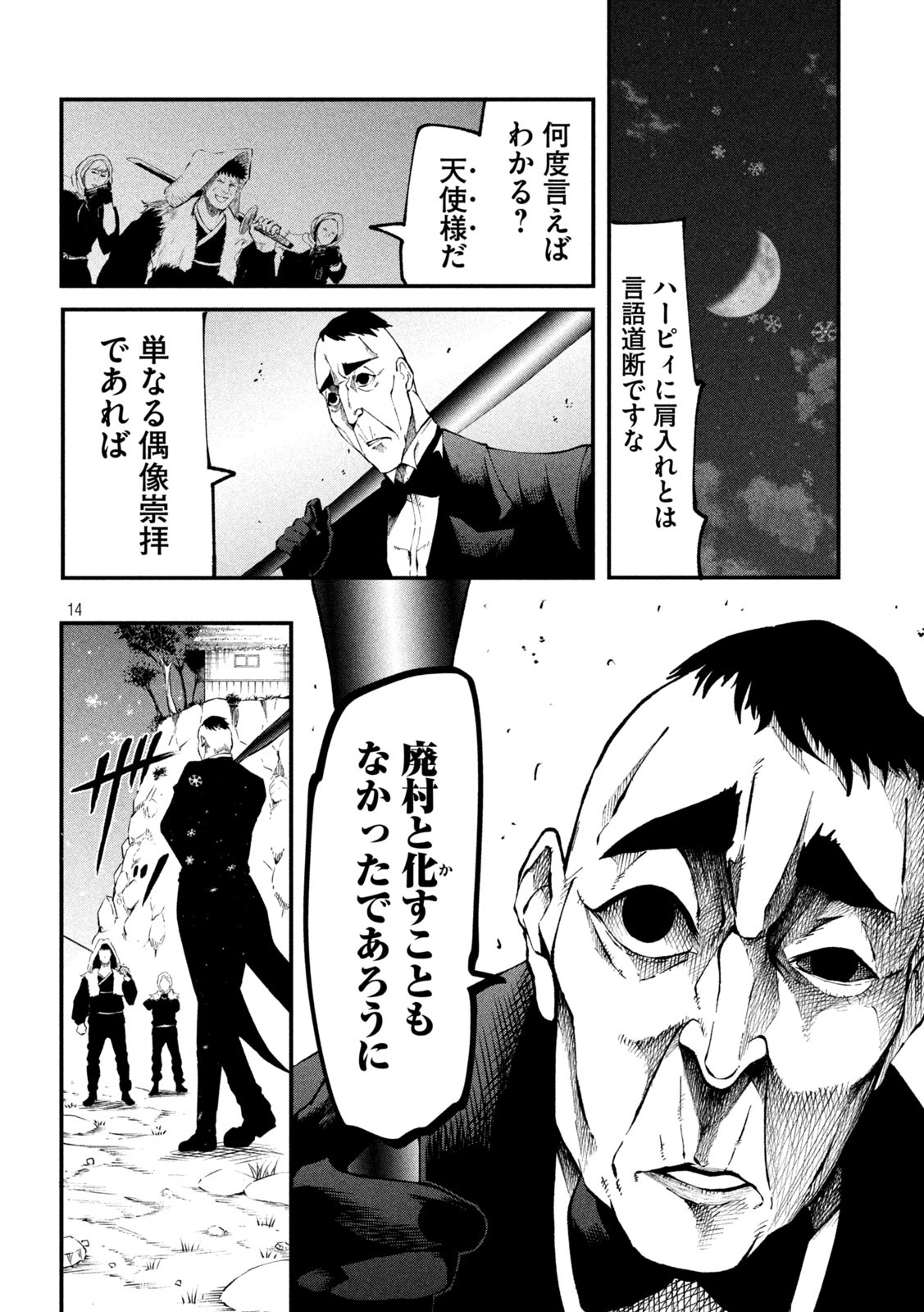 Gra Dimios Chapter 7 14ページ