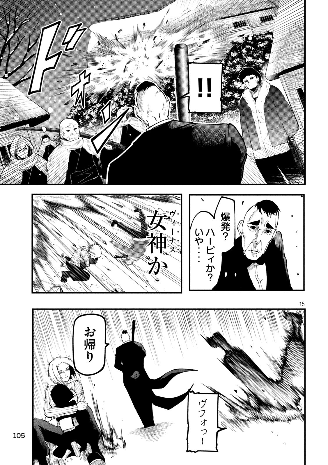 Gra Dimios Chapter 7 15ページ